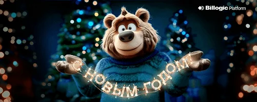 2025: год, когда мы переосмыслили биллинг